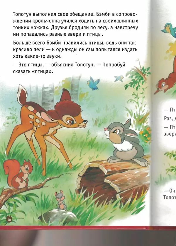 Уолт Дисней - Бэмби - Страница № 12