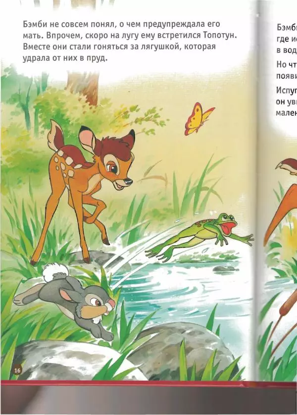 Уолт Дисней - Бэмби - Страница № 18