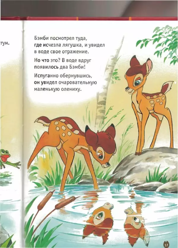 Уолт Дисней - Бэмби - Страница № 19