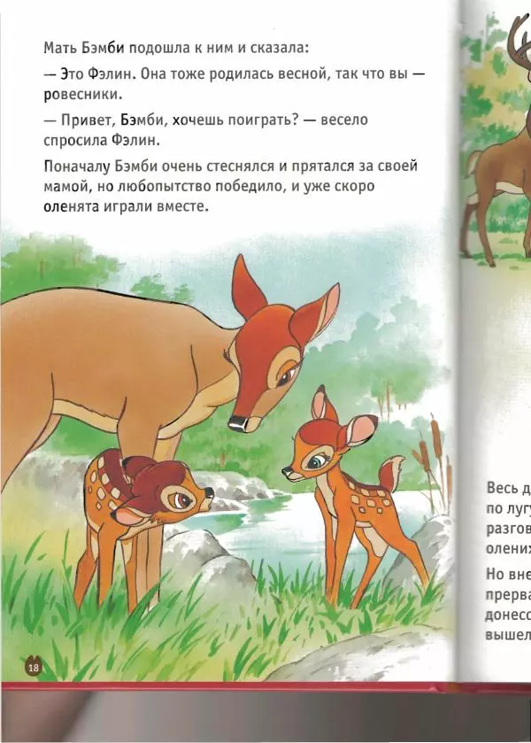 Уолт Дисней - Бэмби - Страница № 20