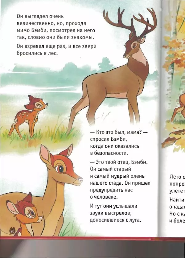 Уолт Дисней - Бэмби - Страница № 22