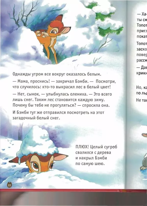 Уолт Дисней - Бэмби - Страница № 24