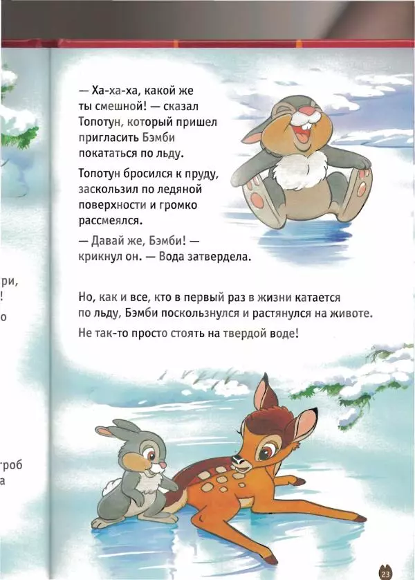 Уолт Дисней - Бэмби - Страница № 25