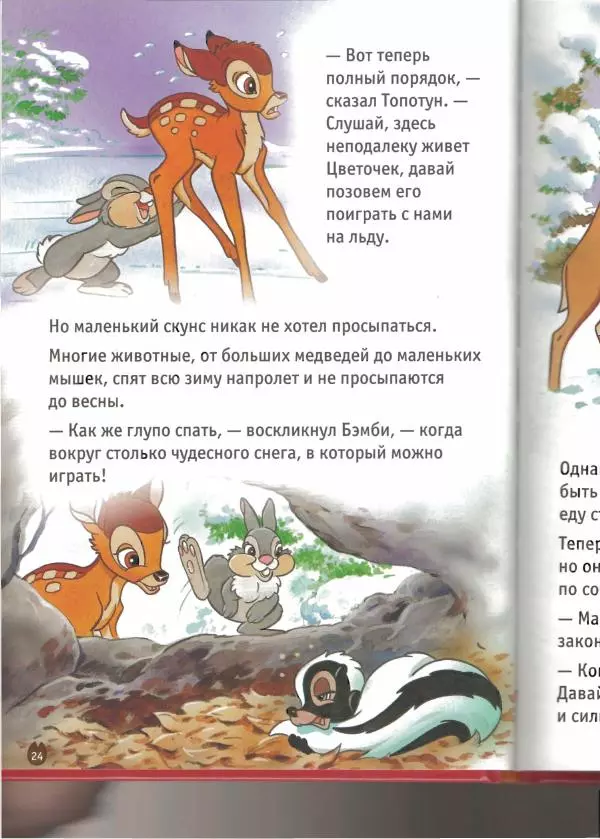 Уолт Дисней - Бэмби - Страница № 26