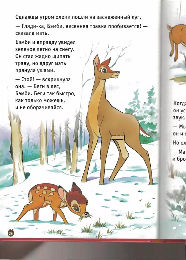 Уолт Дисней - Бэмби - Страница № 28