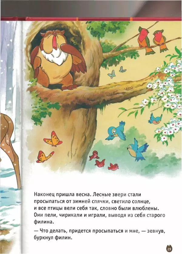 Уолт Дисней - Бэмби - Страница № 31