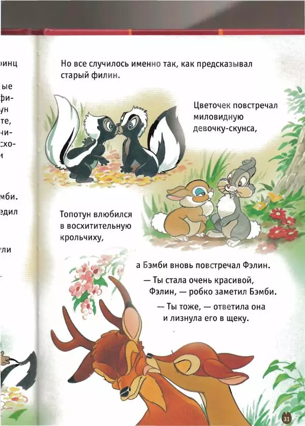 Уолт Дисней - Бэмби - Страница № 33