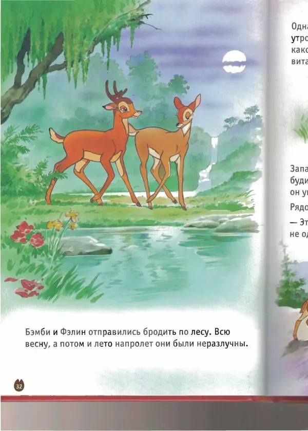 Уолт Дисней - Бэмби - Страница № 34