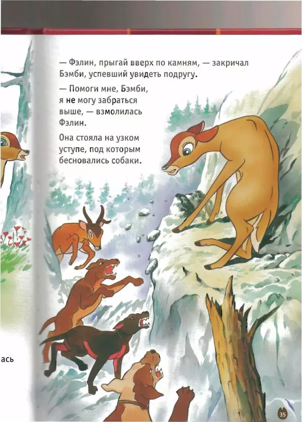 Уолт Дисней - Бэмби - Страница № 37