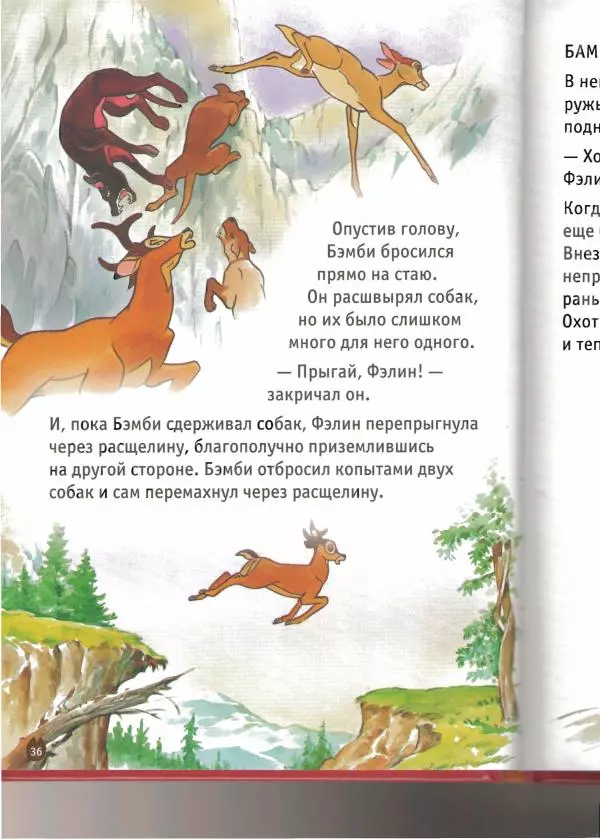 Уолт Дисней - Бэмби - Страница № 38