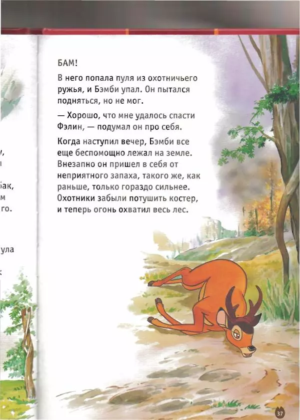 Уолт Дисней - Бэмби - Страница № 39