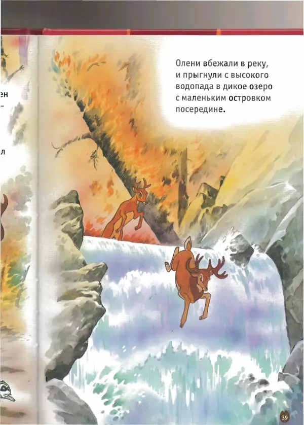 Уолт Дисней - Бэмби - Страница № 41