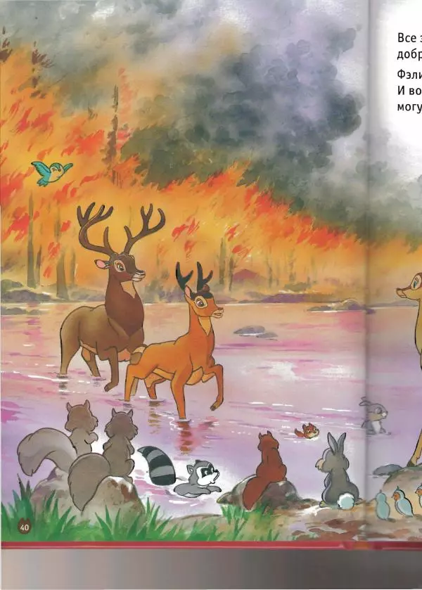 Уолт Дисней - Бэмби - Страница № 42