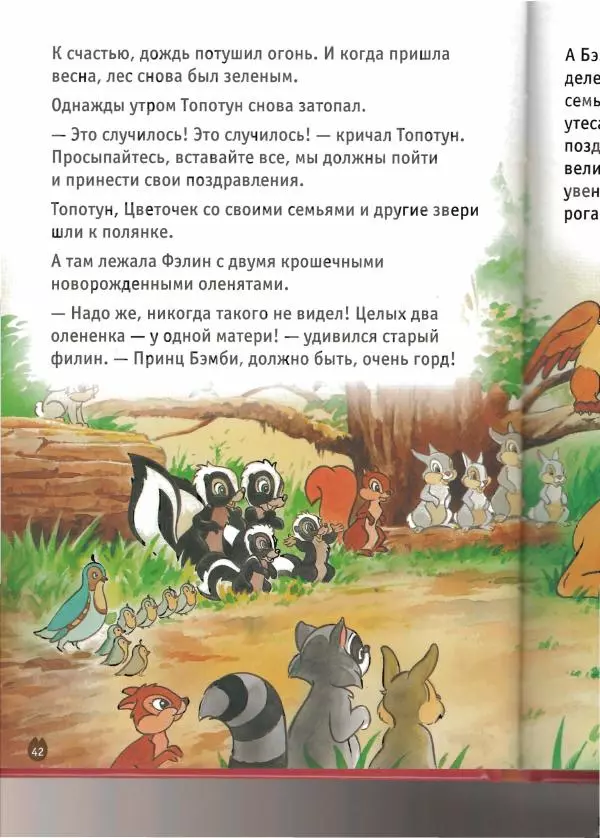 Уолт Дисней - Бэмби - Страница № 44