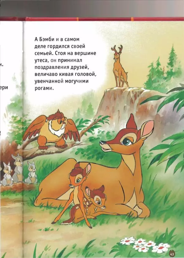 Уолт Дисней - Бэмби - Страница № 45