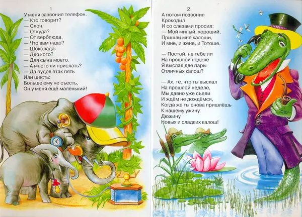 Корней Чуковский - Телефон - Страница № 2