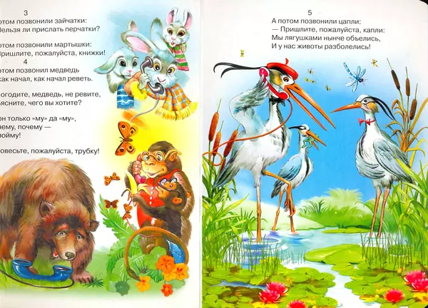 Корней Чуковский - Телефон - Страница № 3