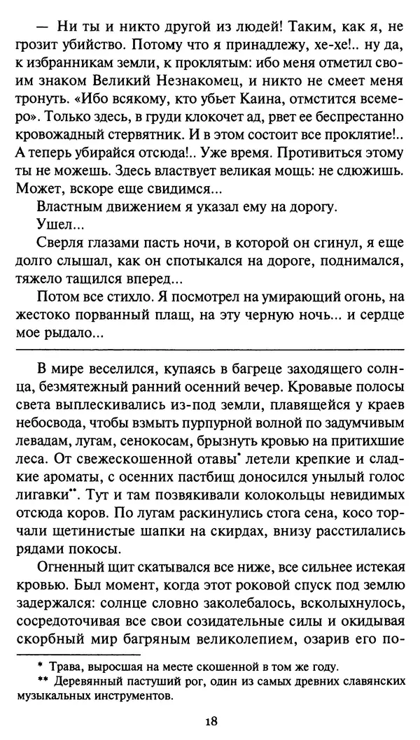 Стефан Грабинский - Демон движения - Страница № 22