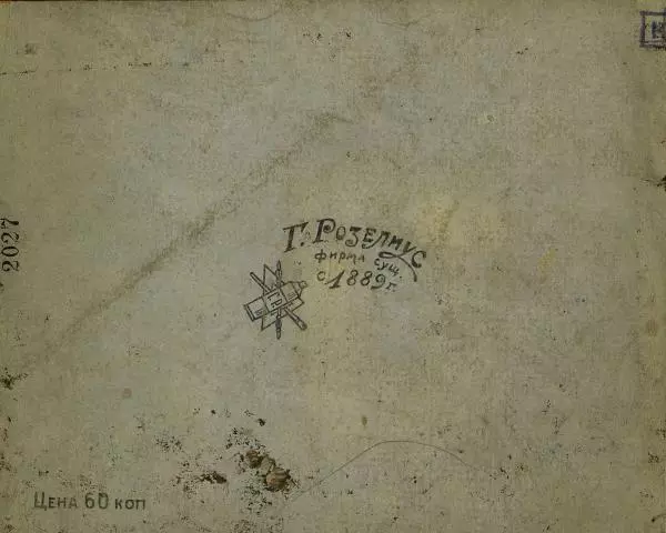  Автор неизвестен - Юный зоолог - Страница № 20