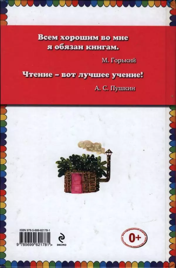 Хелена Бехлерова - Весёлое лето - Страница № 2