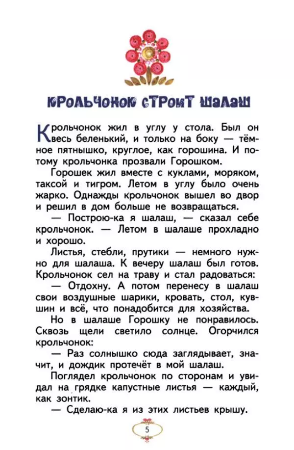 Хелена Бехлерова - Весёлое лето - Страница № 10