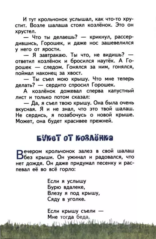 Хелена Бехлерова - Весёлое лето - Страница № 12