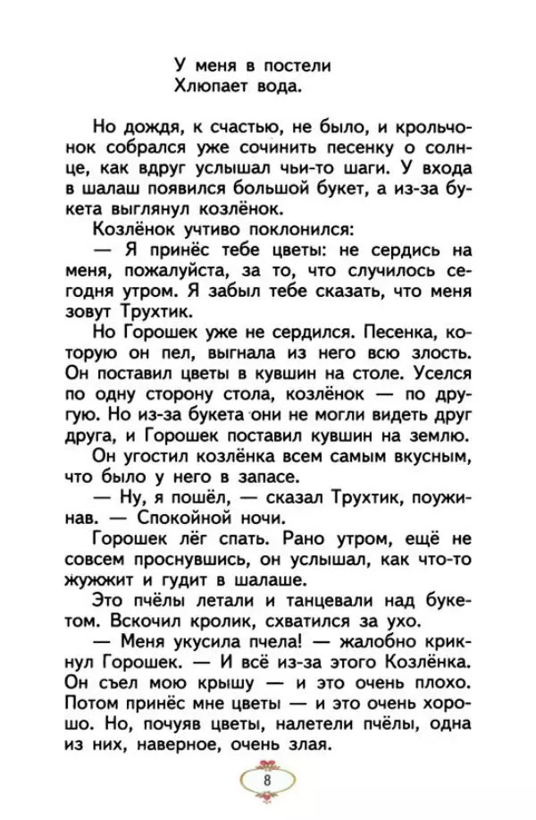 Хелена Бехлерова - Весёлое лето - Страница № 13