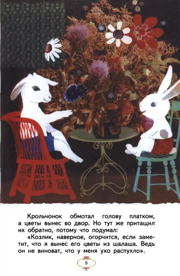 Хелена Бехлерова - Весёлое лето - Страница № 14