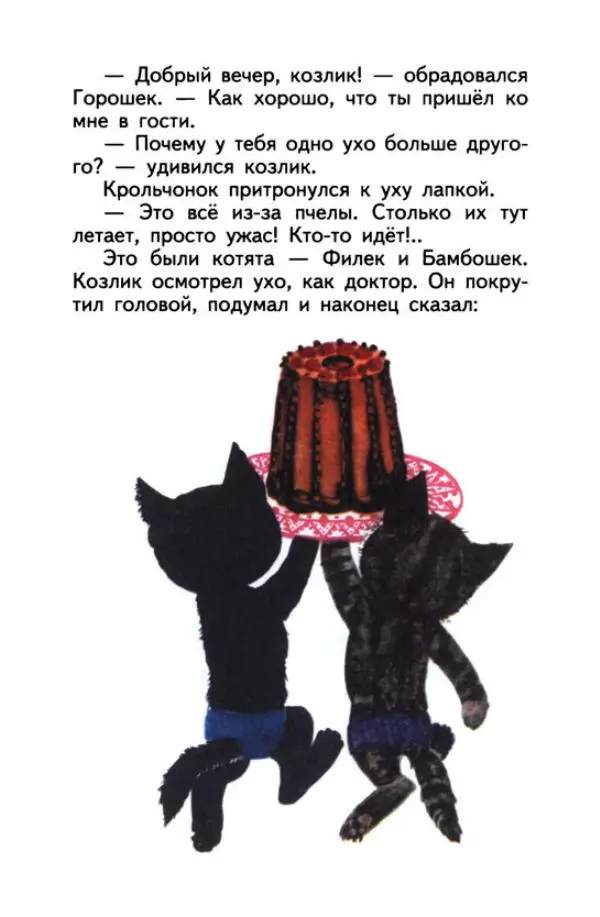 Хелена Бехлерова - Весёлое лето - Страница № 16