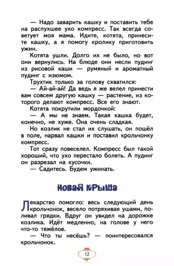 Хелена Бехлерова - Весёлое лето - Страница № 17