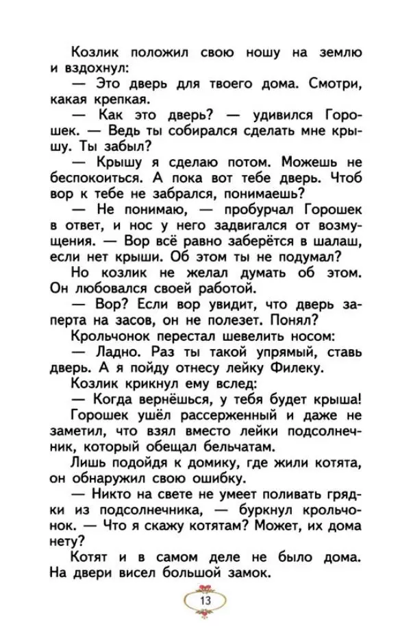 Хелена Бехлерова - Весёлое лето - Страница № 18