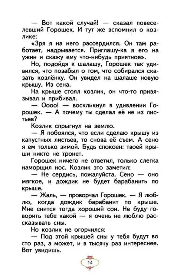 Хелена Бехлерова - Весёлое лето - Страница № 19