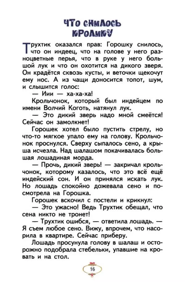 Хелена Бехлерова - Весёлое лето - Страница № 21