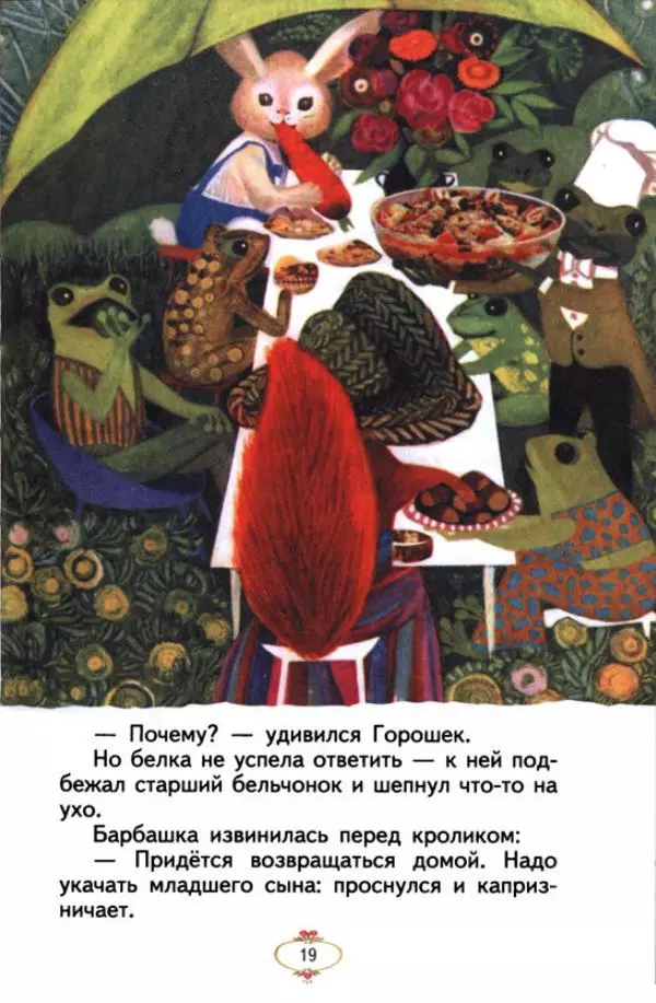 Хелена Бехлерова - Весёлое лето - Страница № 24