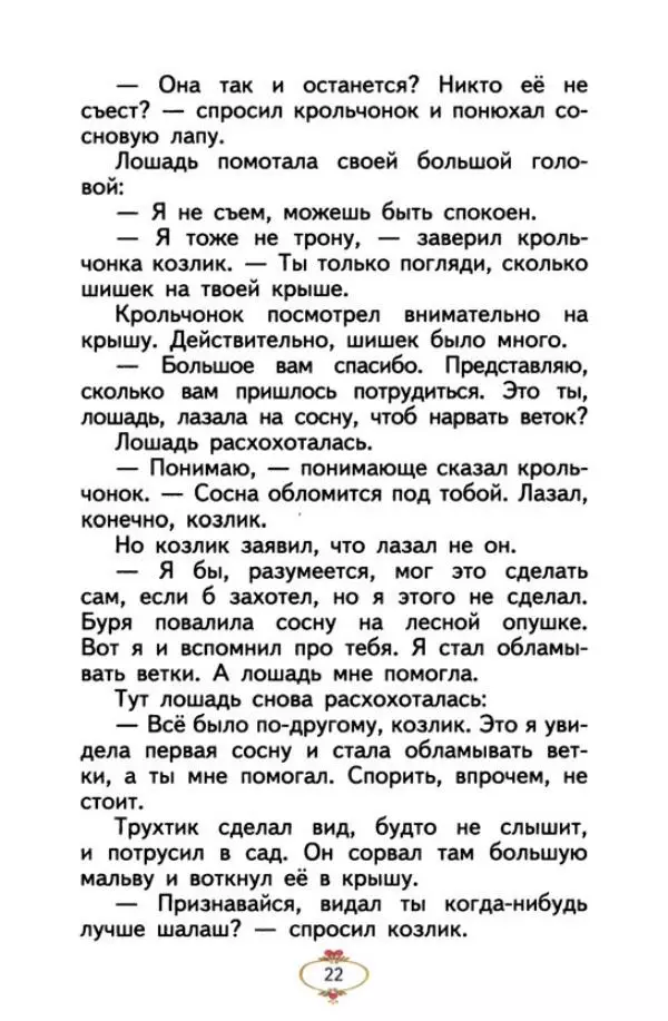 Хелена Бехлерова - Весёлое лето - Страница № 27