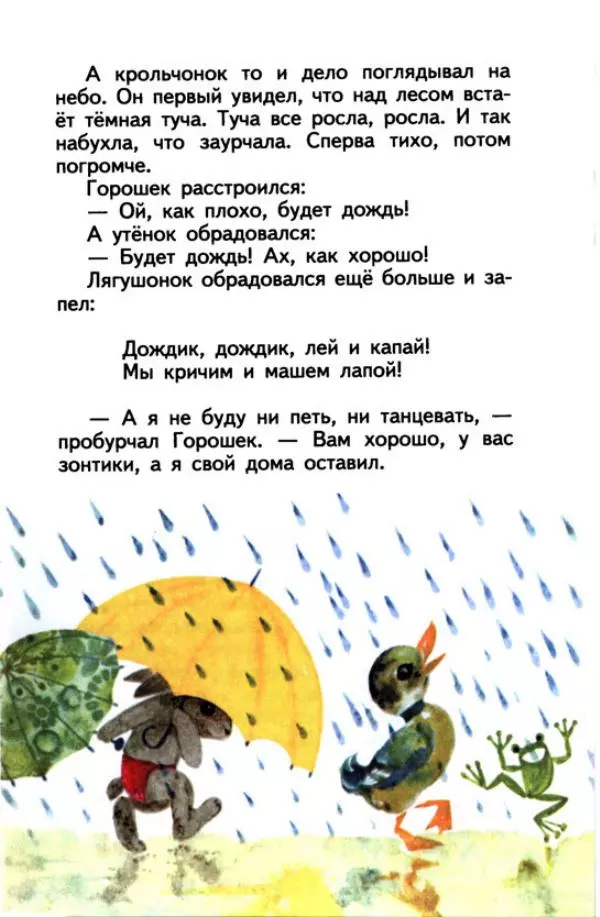 Хелена Бехлерова - Весёлое лето - Страница № 30