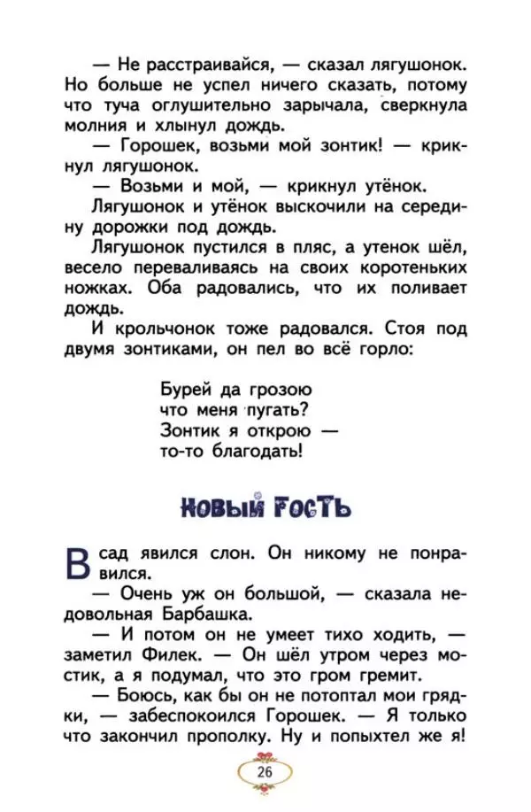 Хелена Бехлерова - Весёлое лето - Страница № 31