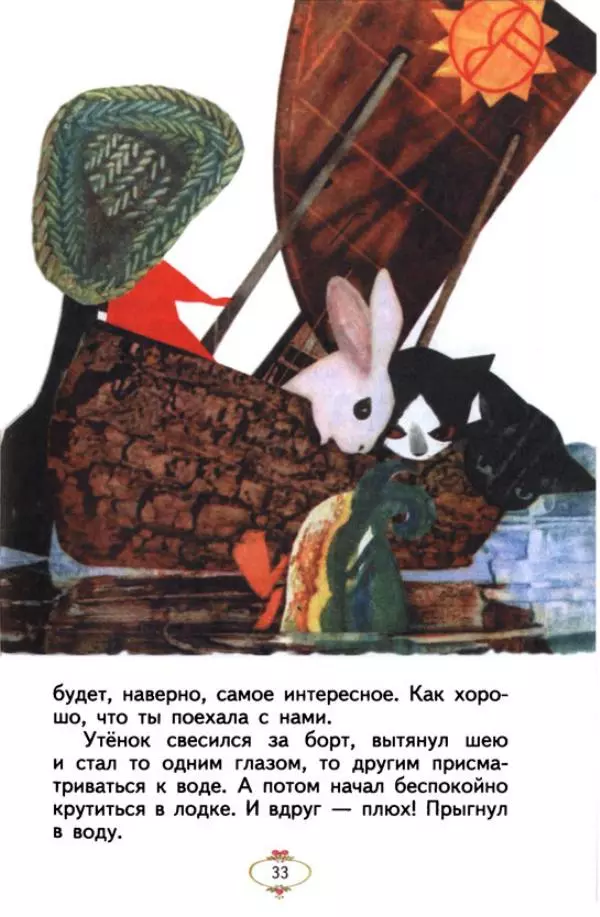 Хелена Бехлерова - Весёлое лето - Страница № 38