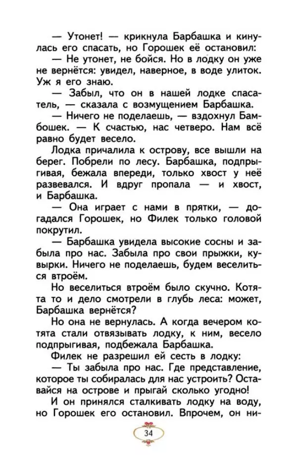 Хелена Бехлерова - Весёлое лето - Страница № 39