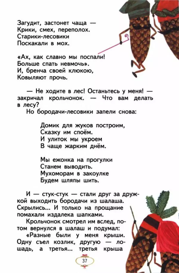 Хелена Бехлерова - Весёлое лето - Страница № 42