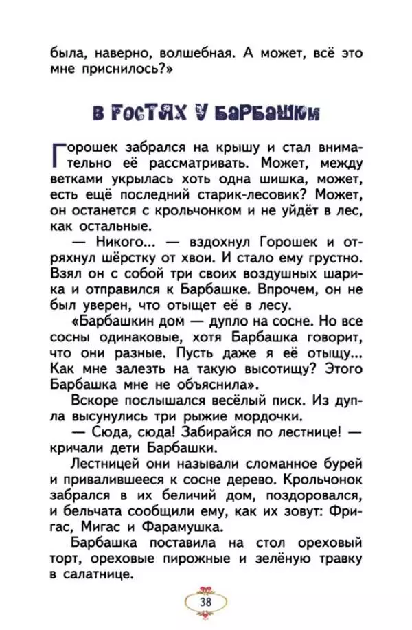 Хелена Бехлерова - Весёлое лето - Страница № 43