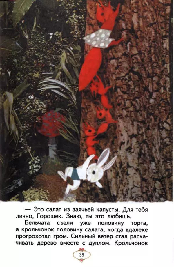 Хелена Бехлерова - Весёлое лето - Страница № 44