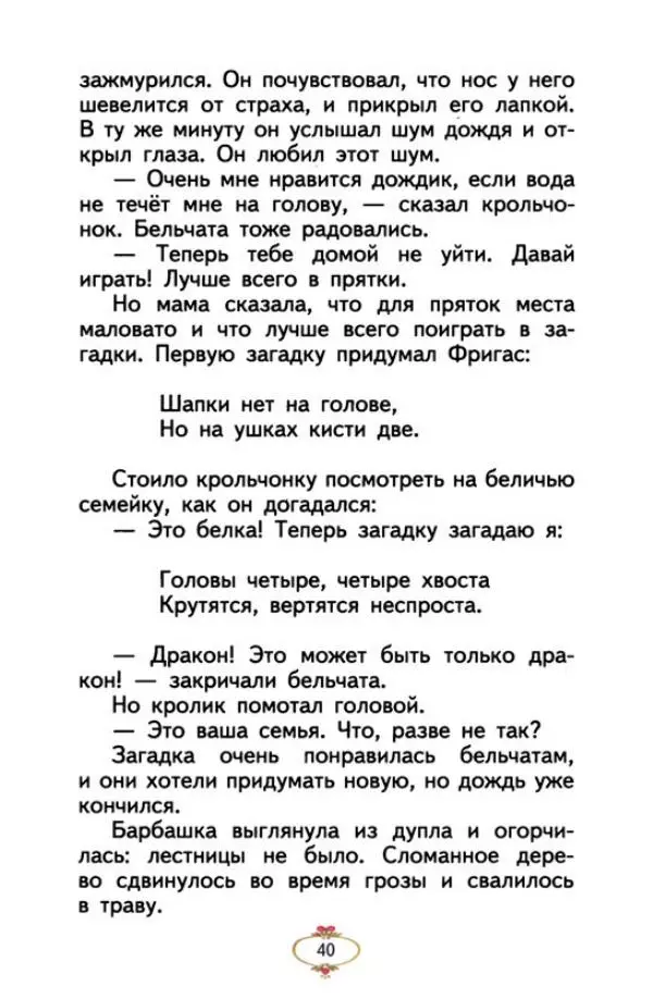 Хелена Бехлерова - Весёлое лето - Страница № 45