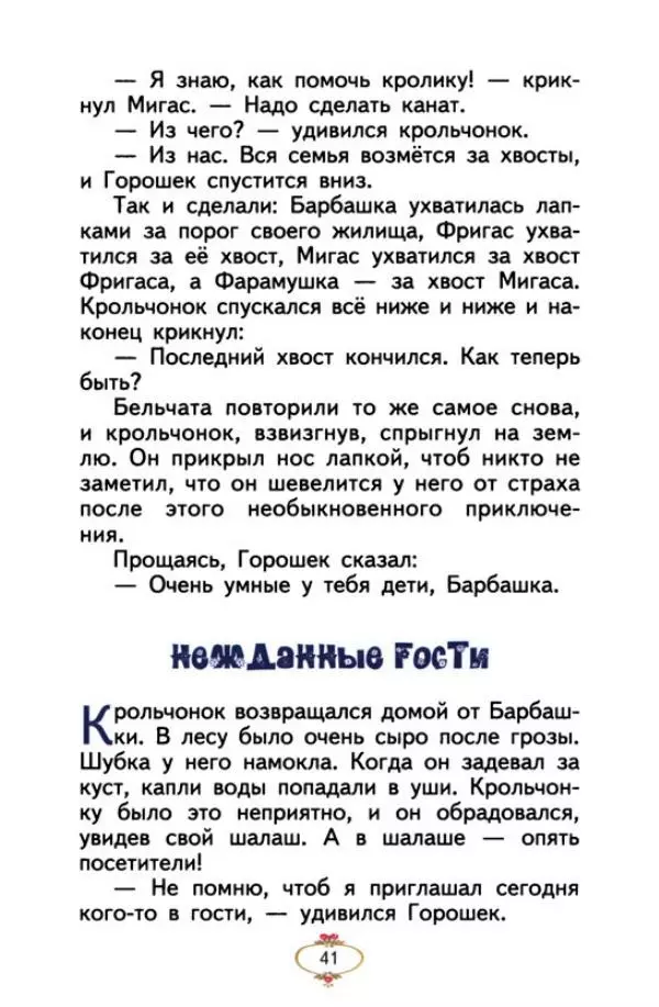 Хелена Бехлерова - Весёлое лето - Страница № 46