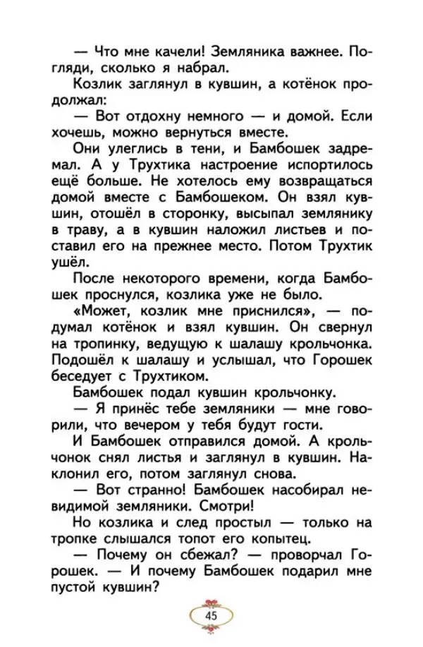 Хелена Бехлерова - Весёлое лето - Страница № 50