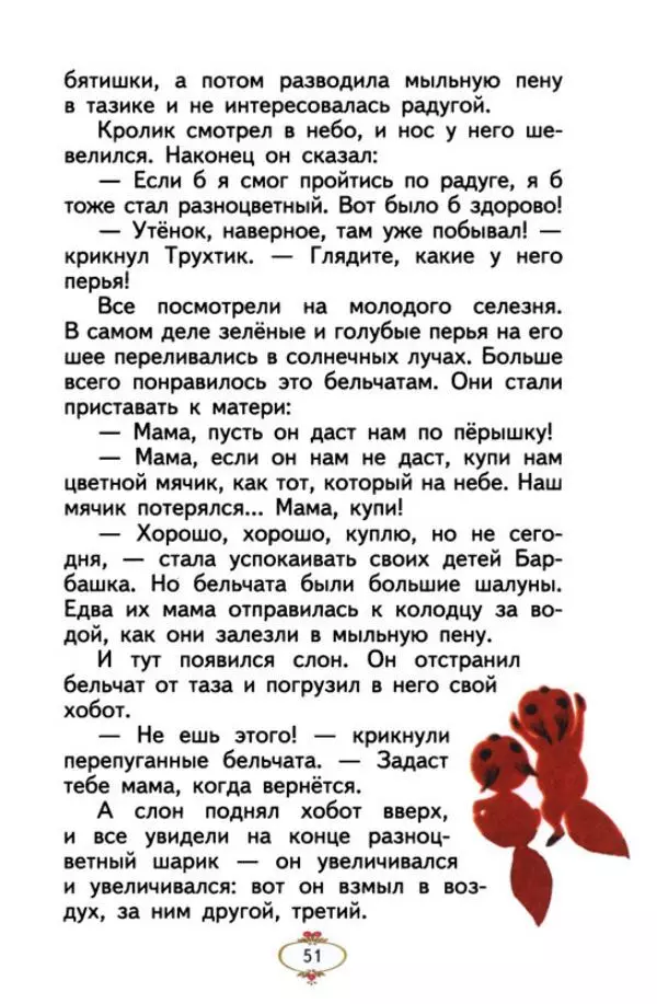 Хелена Бехлерова - Весёлое лето - Страница № 56