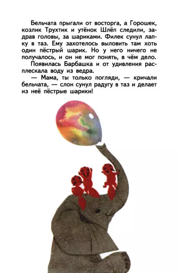 Хелена Бехлерова - Весёлое лето - Страница № 57