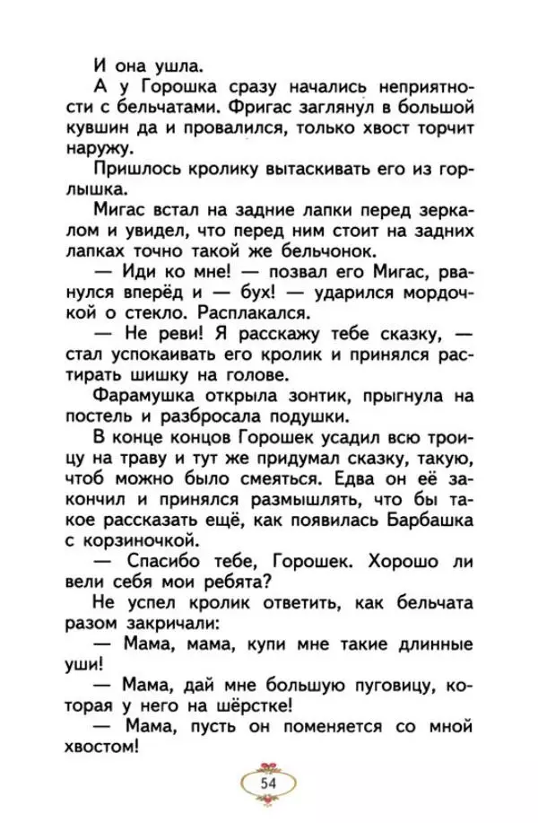 Хелена Бехлерова - Весёлое лето - Страница № 59