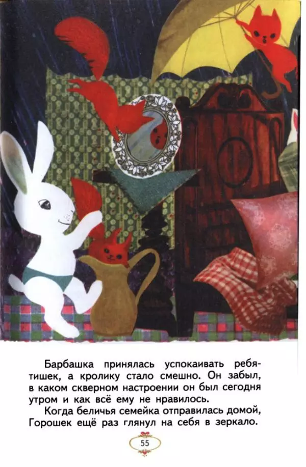 Хелена Бехлерова - Весёлое лето - Страница № 60