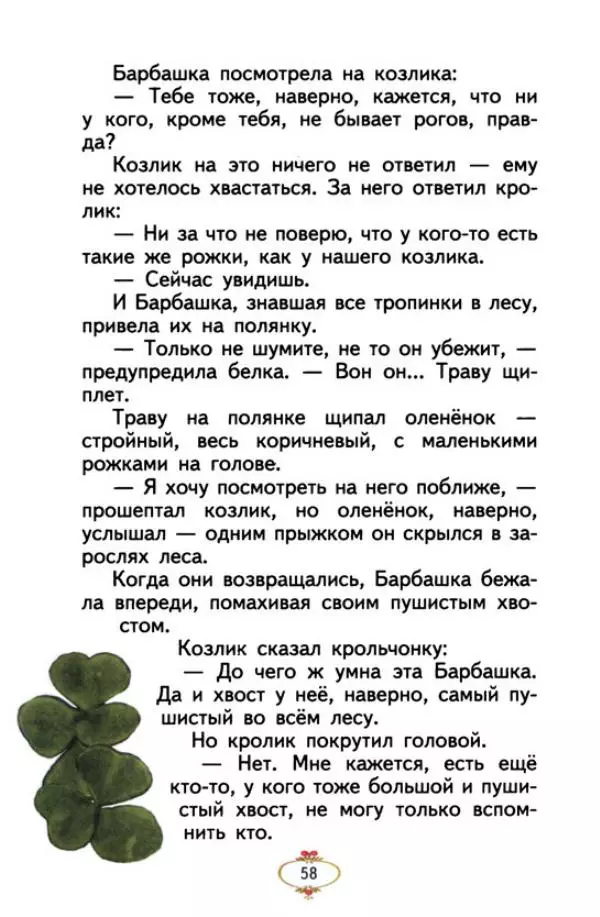 Хелена Бехлерова - Весёлое лето - Страница № 63